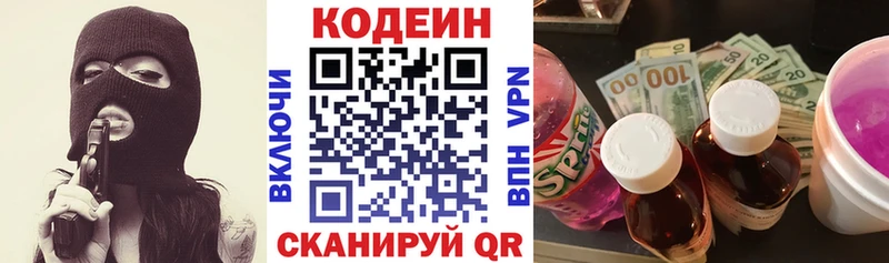 Codein напиток Lean (лин)  Баксан 